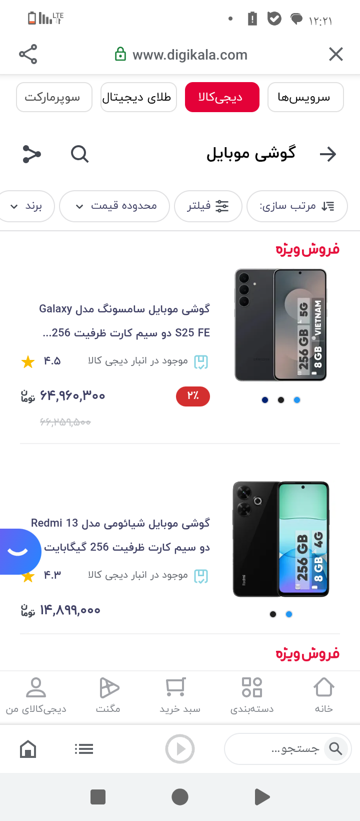 گوشی های دیجیکالا